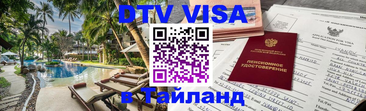 Оформление DTV визы под ключ: стоимость и тарифы, только загранпаспорт - 21.11.2025 